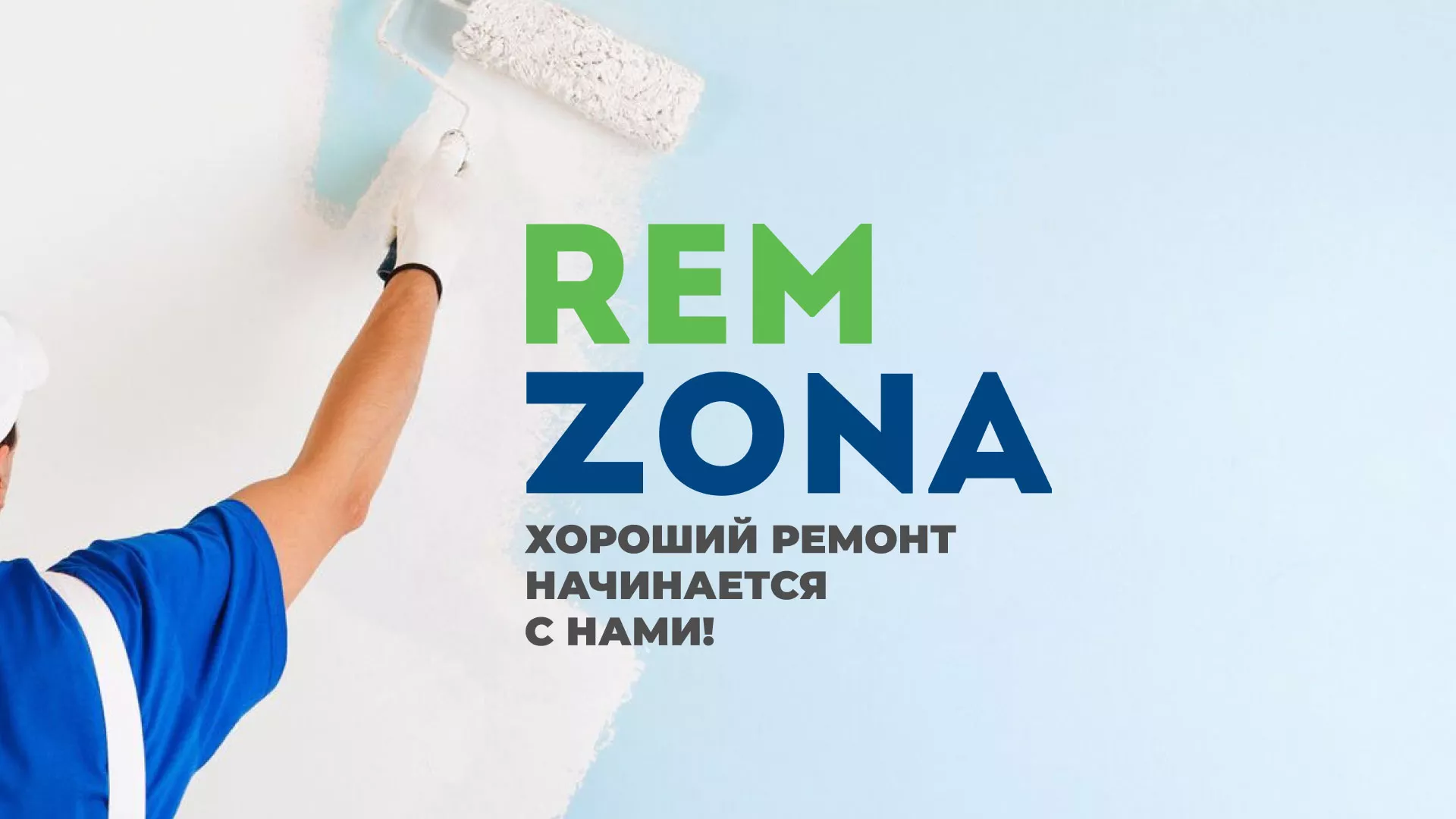 Разработка сайта компании «REMZONA» в Верхней Пышме